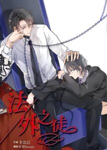 Outside The Law [Novel]