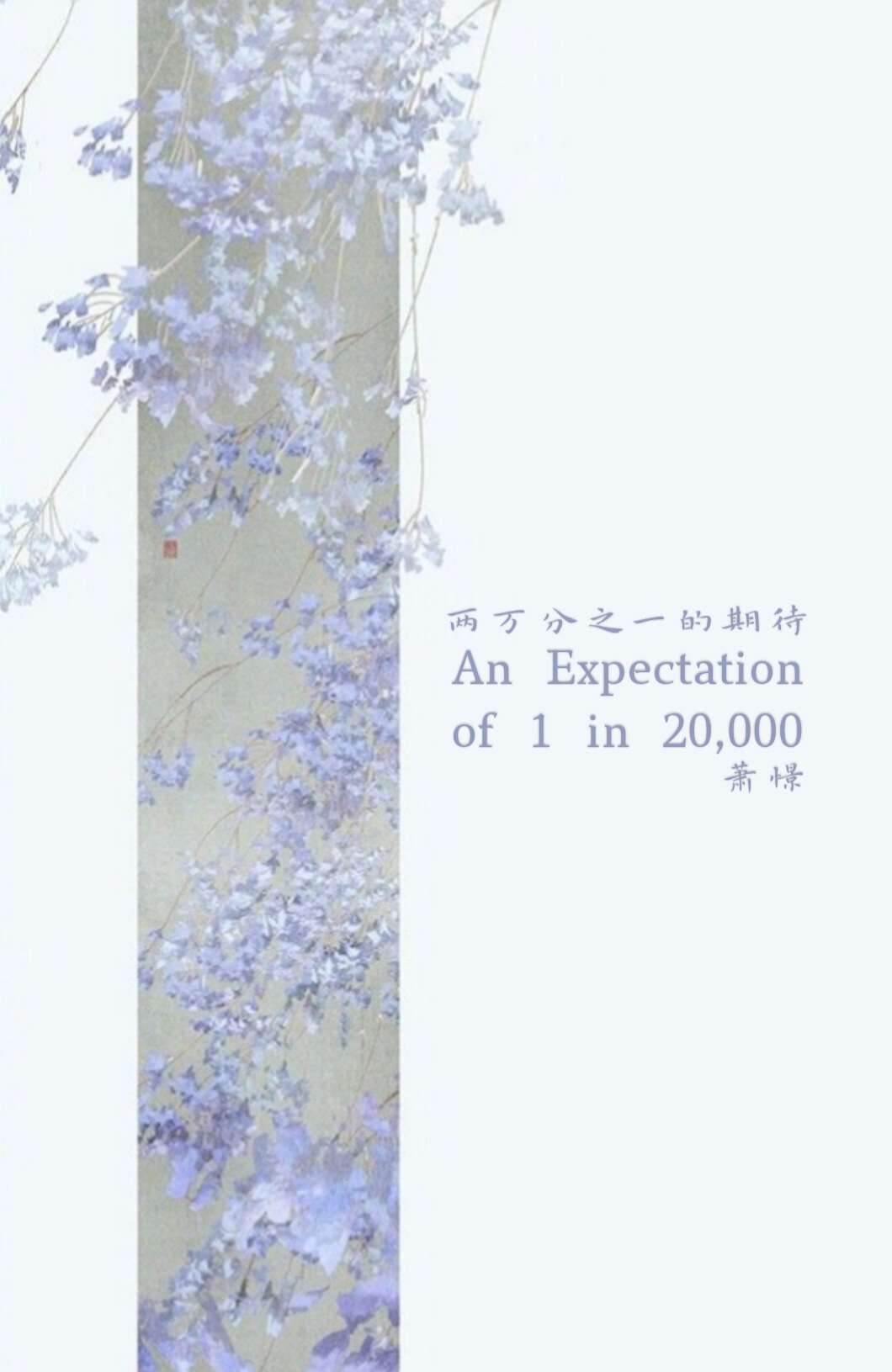 An Expectation of 1 in 20.000