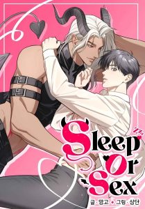 SOS: Sleep Or Sex