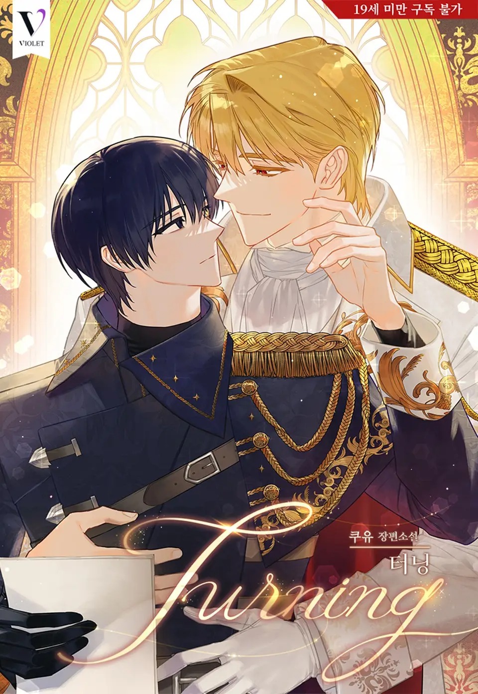 Turning [Novel]